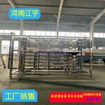 河南安阳RO膜工业纯净水设备纯净水设备厂家厂家江宇环保