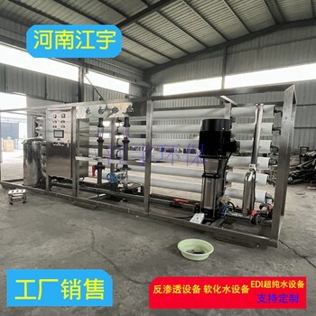 中牟供水設(shè)備2噸工業(yè)純凈水設(shè)備純凈水生產(chǎn)線廠家江宇環(huán)保