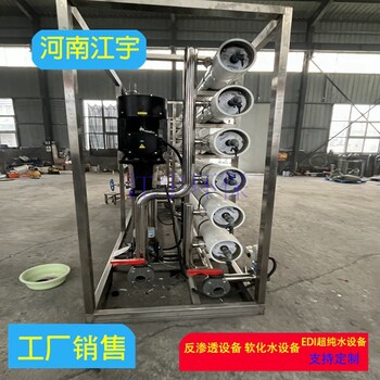 秦皇岛反渗透水处理设备厂家江宇环保2吨反渗透纯水设备