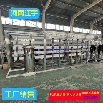 中牟供水设备2吨工业纯净水设备全自动软化水设备厂家江宇环保