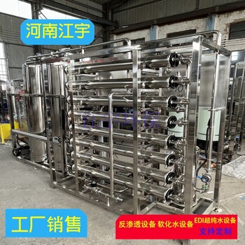 貴州反滲透設(shè)備16噸工業(yè)純凈水設(shè)備純凈水生產(chǎn)線廠家江宇環(huán)保