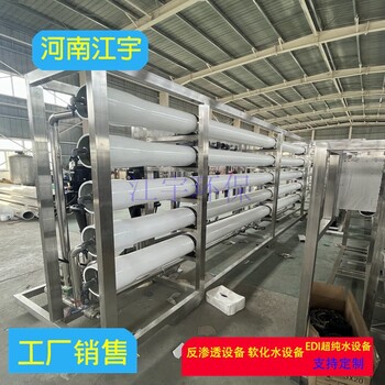 山西阳泉工业纯净水设备厂家江宇南乐0.5吨反渗透设备