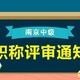 工程师职称申报报名图