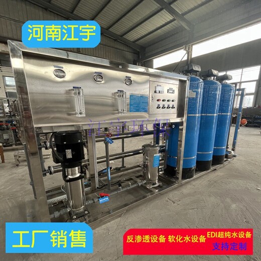 新乡反渗透设备厂家-邓州市去离子反渗透软化水设备-江宇环保