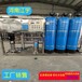 郴州反渗透水处理系统设备生产厂家3t反渗透设备