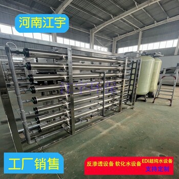 辽宁RO膜9吨双工业纯净水设备玻璃厂纯净水设备厂家江宇环保