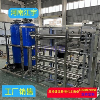 中牟纖維過濾器4噸工業(yè)純凈水設(shè)備桶裝純凈水設(shè)備廠家江宇環(huán)保