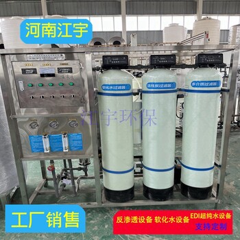 鶴崗工業(yè)反滲透純凈水設備生產(chǎn)廠家-10噸/小時-水處理設備