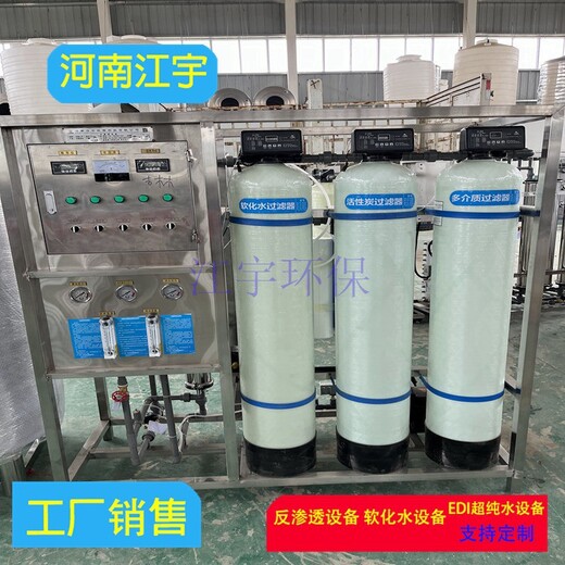 山西洗滌廠RO反滲透設(shè)備生產(chǎn)廠家哪家好
