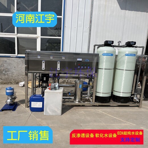 哈尔滨反渗透水处理设备厂家江宇环保反渗透设备纯净水设备