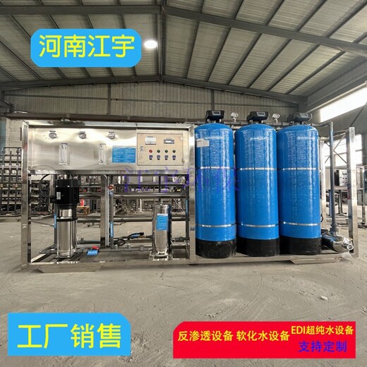 邵陽反滲透水處理系統(tǒng)設(shè)備設(shè)計施工30t反滲透設(shè)備