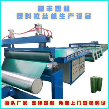 塑料丝生产设备塑料拉丝机厂家编织袋丝机器生产线