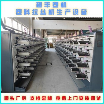 超豐塑料拉絲機塑料拉絲機生產(chǎn)線塑料圓絲生產(chǎn)線