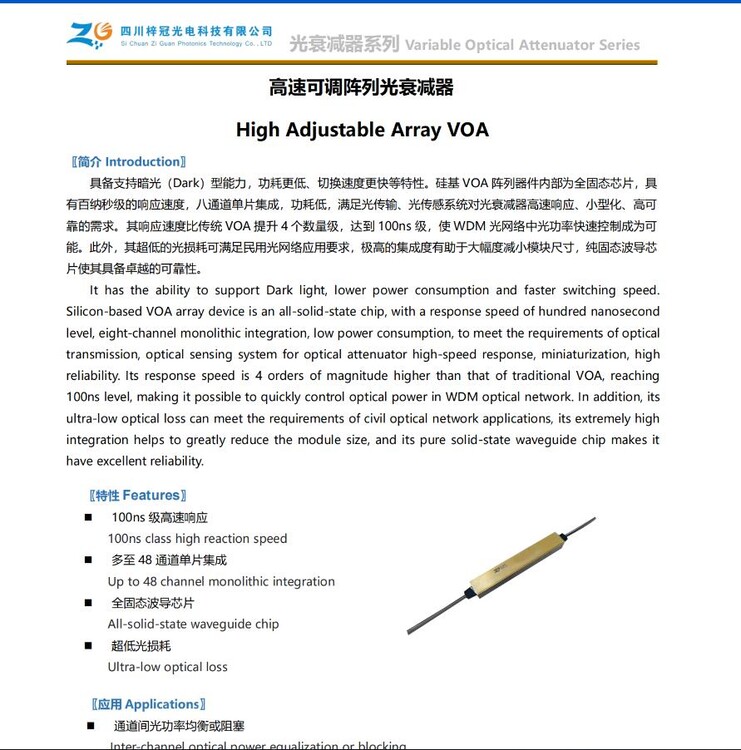 可編程光衰減器