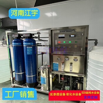 中牟滤芯过滤器18吨工业纯净水设备小型纯净水设备厂家江宇环保