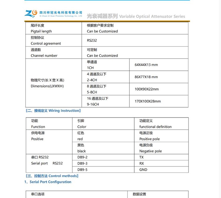 高速可调阵列光衰减器