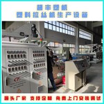 编织袋丝生产设备山东塑料拉丝机设备厂塑料丝生产线