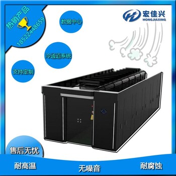 模塊化機(jī)房宏佳興一站式機(jī)房搭建服務(wù)數(shù)據(jù)中心建設(shè)