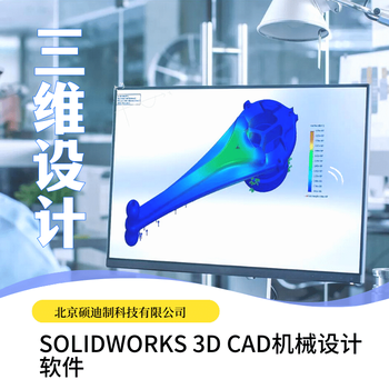 solidworks软件供应商_硕迪科技_服务客户达千家