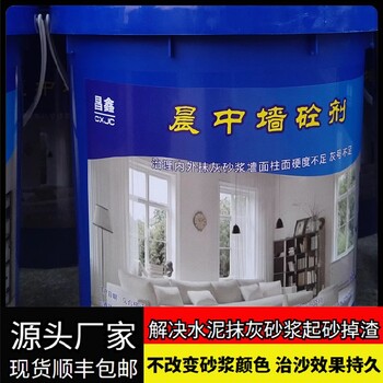 毛坯房墻體起砂補救抹灰砂漿起砂增強劑廠家有方案