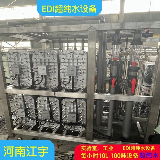 绍兴EDI超纯水设备维修工业2T反渗透设备江宇环保