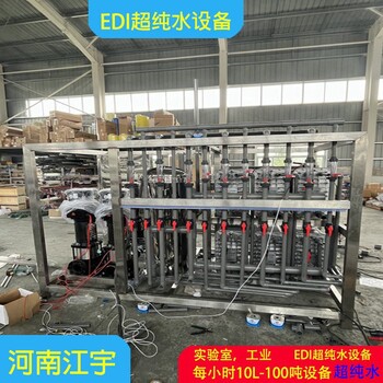 臭氧消毒EDI超纯水设备维修-开封市反渗透设备厂家-江宇环保