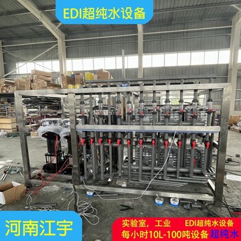 張家界EDI超純水設備維修反滲透設備RO機江宇環(huán)保