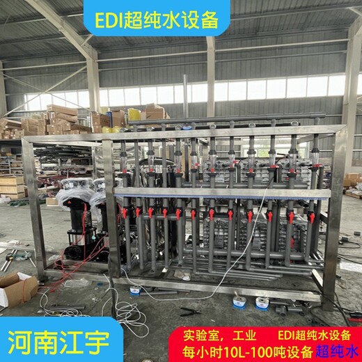 河南洛阳EDI纯化水设备厂家,江宇环保,工业反渗透设备安装图
