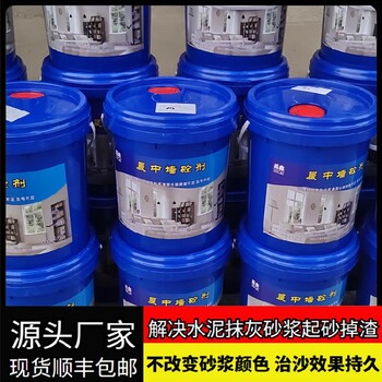 新房墙面起砂补救厂家有措施砂浆增强剂