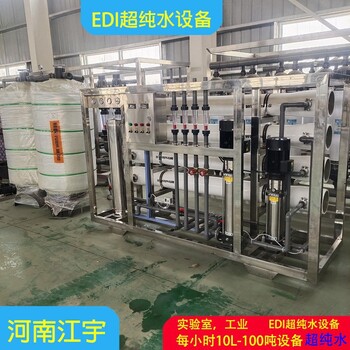 吉林大安市EDI超纯水设备化工循环水