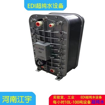 平頂山edi超純水設備如何維護