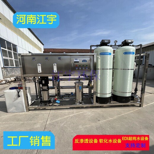 蘭州,反滲透水處理設備廠家江宇環(huán)保工業(yè)反滲透凈水設備