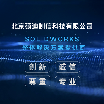 solidworks软件市场价_硕迪科技_参数化课程培训