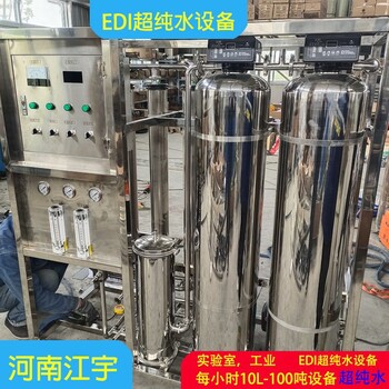 郑州超滤纯水设备厂家维修