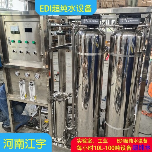 四川2吨/小时超纯水设备厂家-实验室超纯水设备-江宇环保