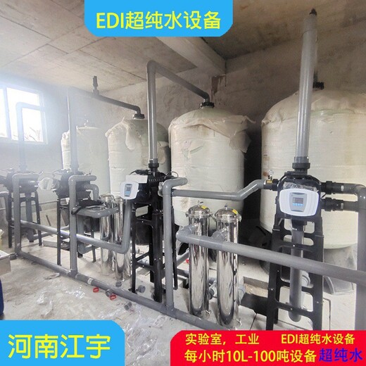 荥阳市EDI纯化水设备厂家,江宇环保,南乐0.5吨反渗透设备