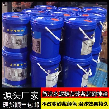 新房墙体起砂解决抹灰砂浆起砂增强剂厂家修复解决