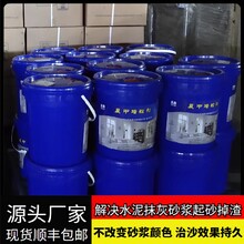 毛坯房墻體掉沙修復(fù)墻面砂漿起砂修復(fù)液廠家有辦法圖片