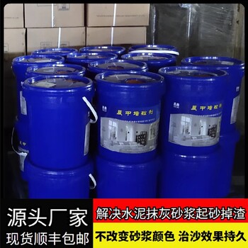 新房墻體起砂解決抹灰砂漿起砂增強劑廠家修復解決