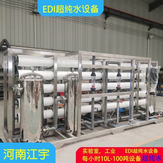 福建20吨/小时超纯水设备厂家-实验室超纯水设备-江宇环保