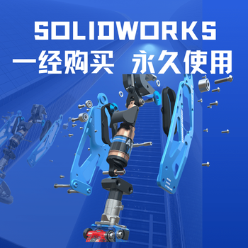 solidworks软件正版授权硕迪科技-服务用户超10年