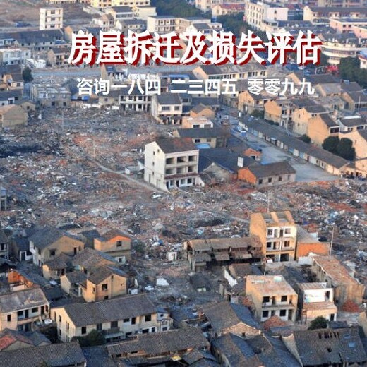 贵州房屋资产评估资料，房屋拆迁评估