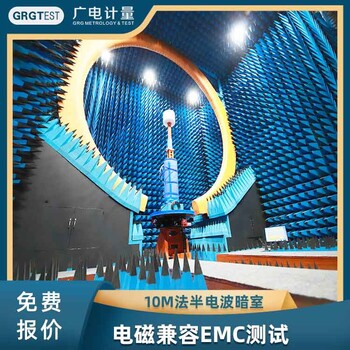 第三方檢測中心,電磁兼容性檢測
