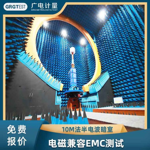 检测电磁兼容中心,上海电磁兼容试验服务机构