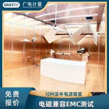 第三方檢測中心,電磁兼容性檢測