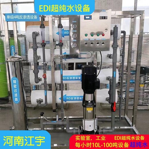 厦门20吨/小时超纯水设备厂家-实验室超纯水设备-江宇环保