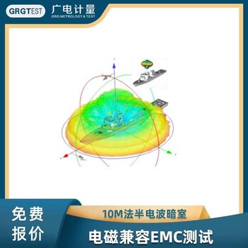 山东电磁兼容试验,emc测试