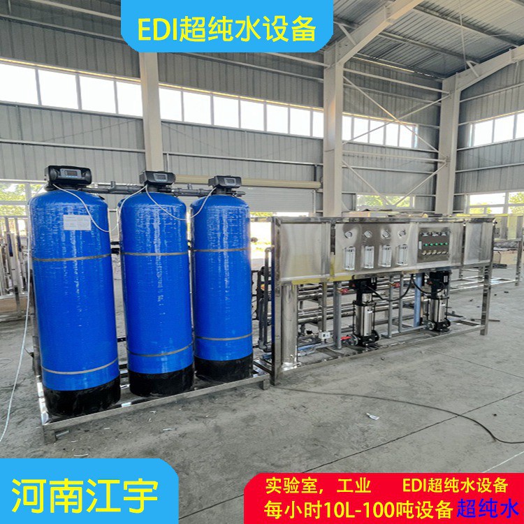 内江EDI超纯水设备安装调试维修江宇环保edi纯化水设备