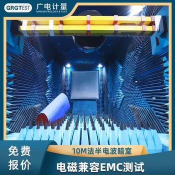 emc電磁兼容檢測,第三方檢測中心