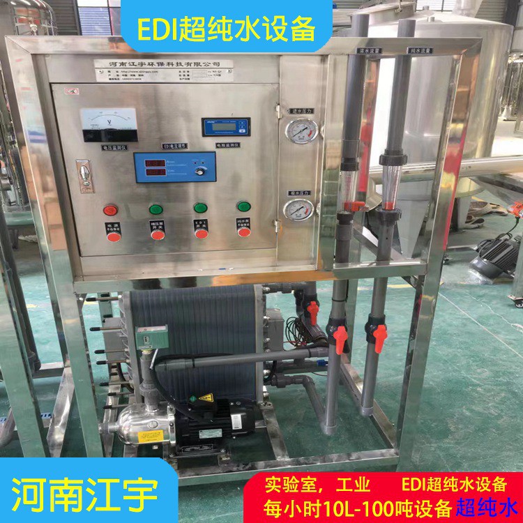 制药机械加工用超纯水设备-15吨反渗透设备-江宇环保支持定制